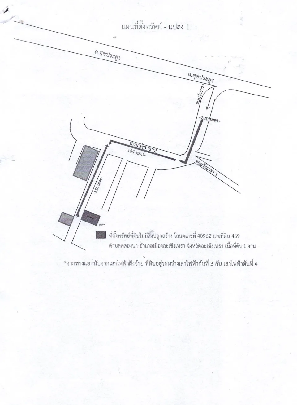แผนที่ประกอบทรัพย์ 1