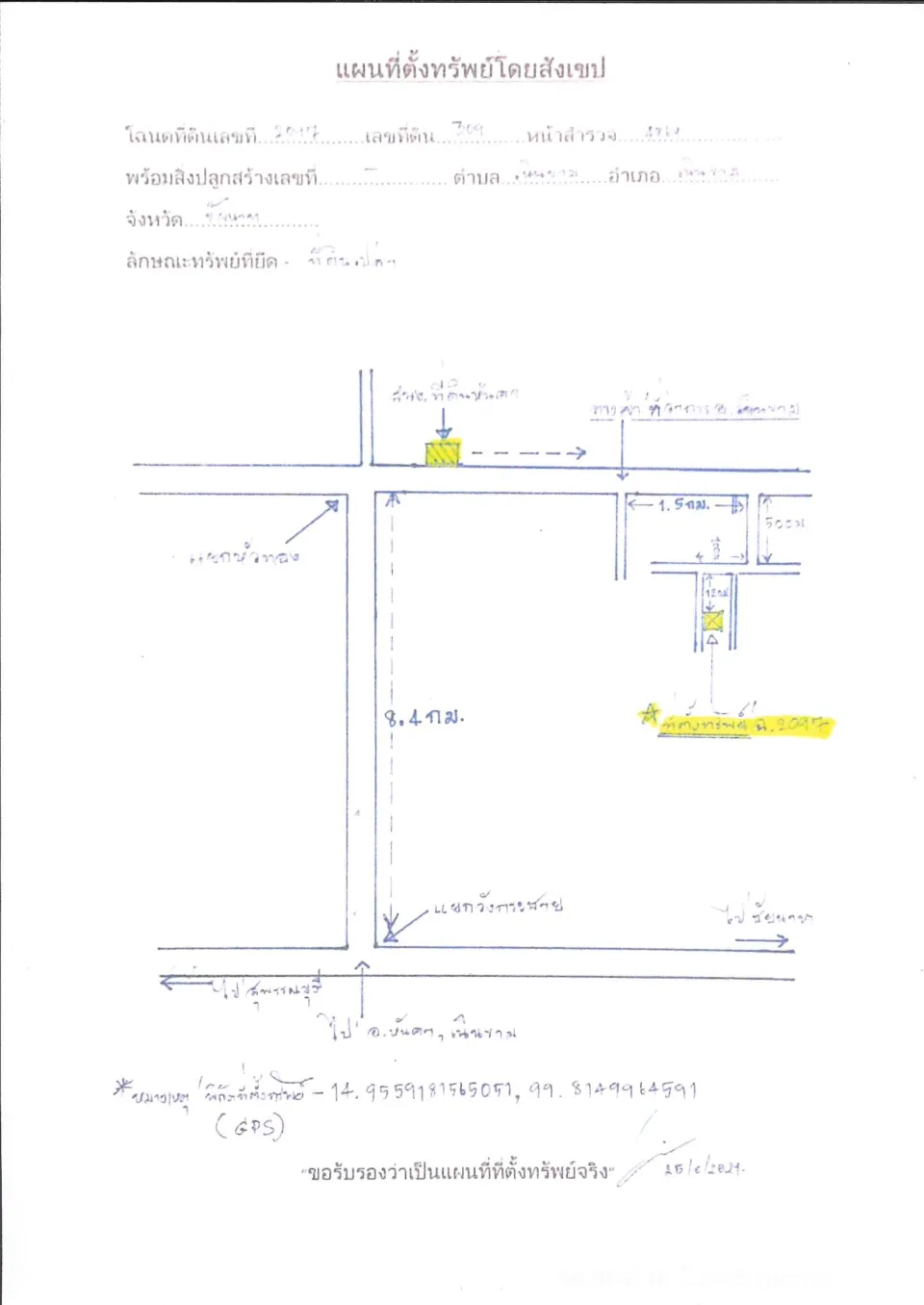แผนที่ประกอบทรัพย์ 1