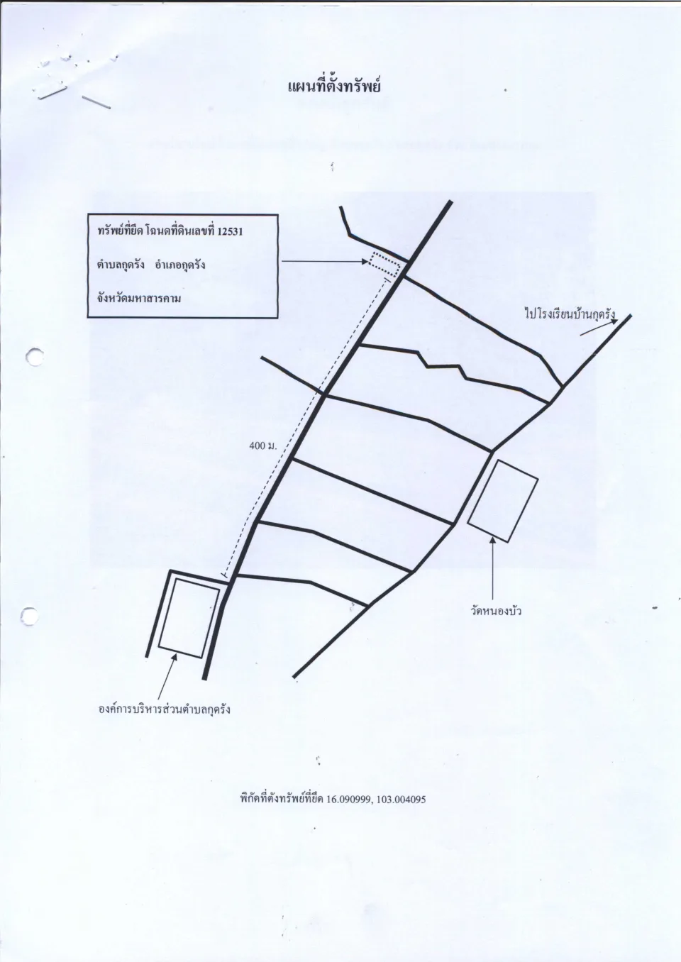 แผนที่ประกอบทรัพย์ 1