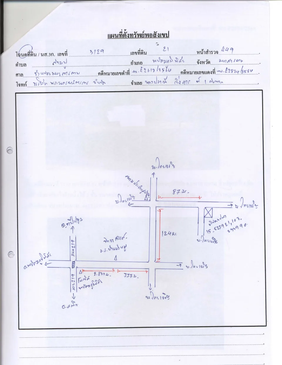 แผนที่ประกอบทรัพย์ 1