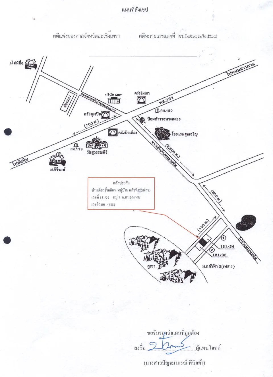 แผนที่ประกอบทรัพย์ 1