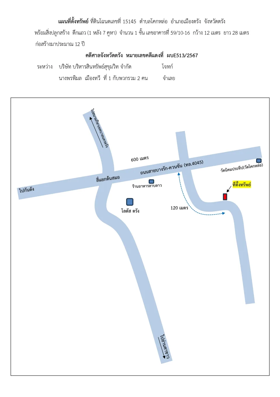 แผนที่ประกอบทรัพย์ 1