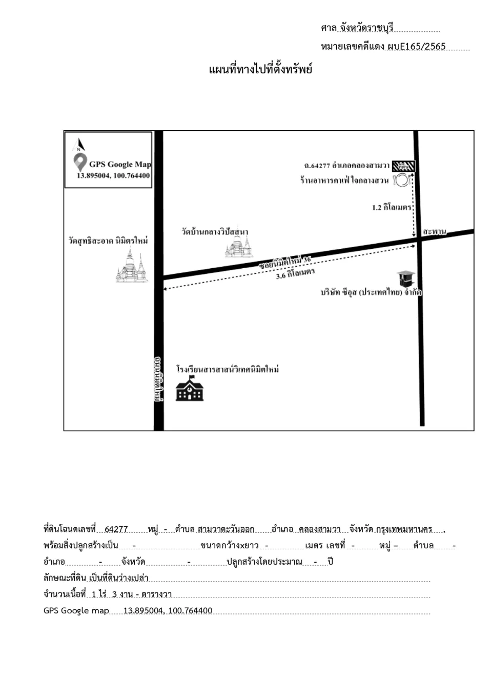 แผนที่ประกอบทรัพย์ 1