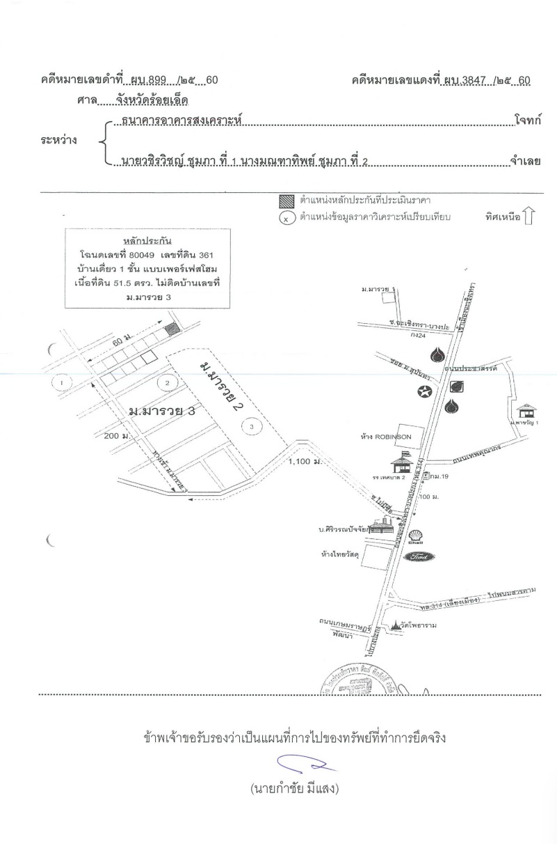แผนที่ประกอบทรัพย์ 1