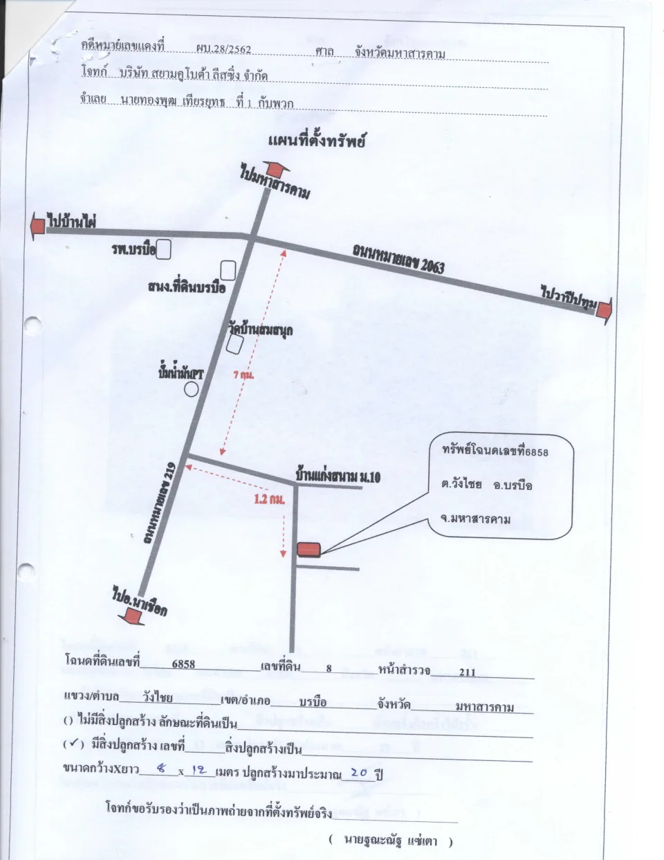 แผนที่ประกอบทรัพย์ 1