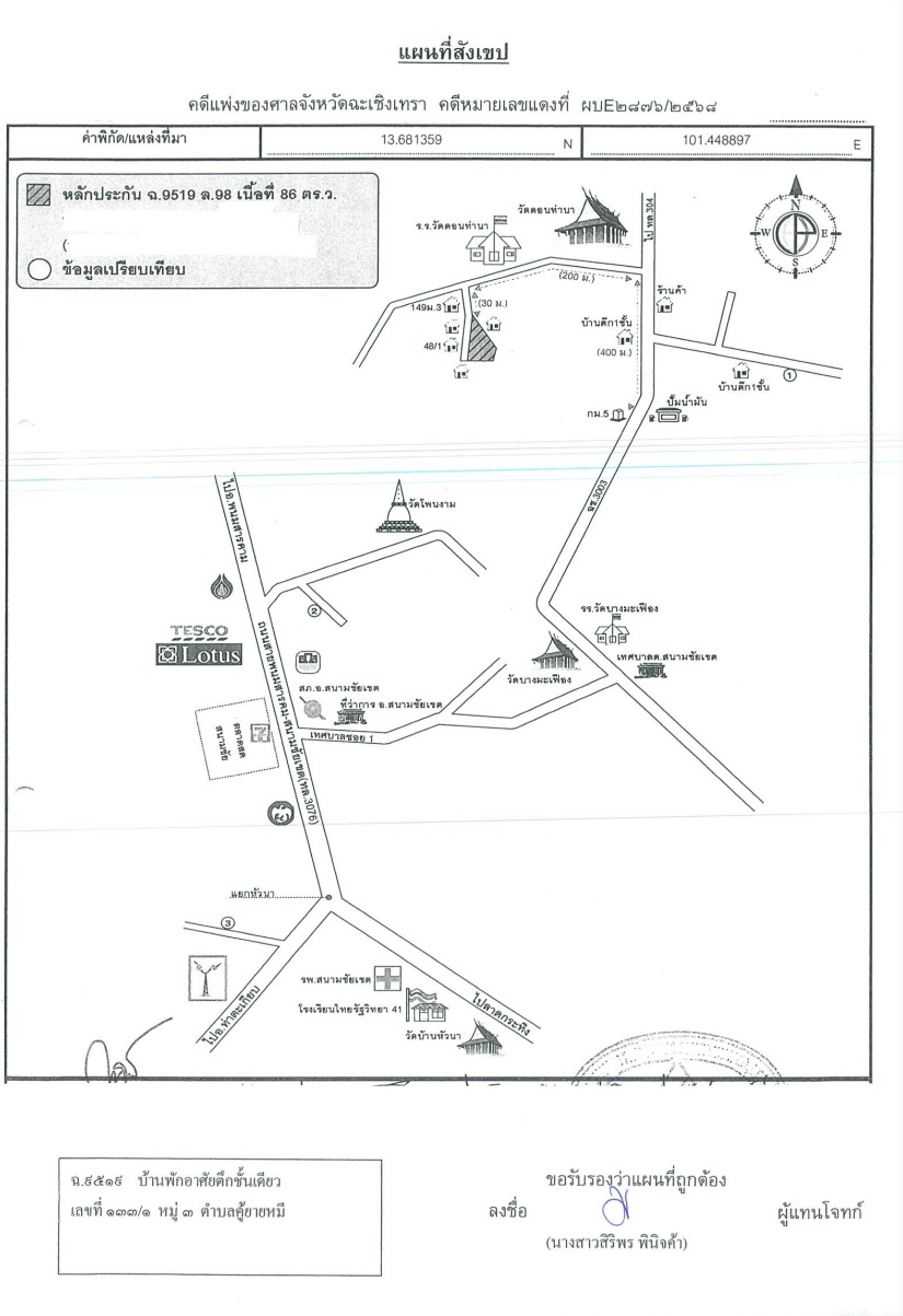 แผนที่ประกอบทรัพย์ 1