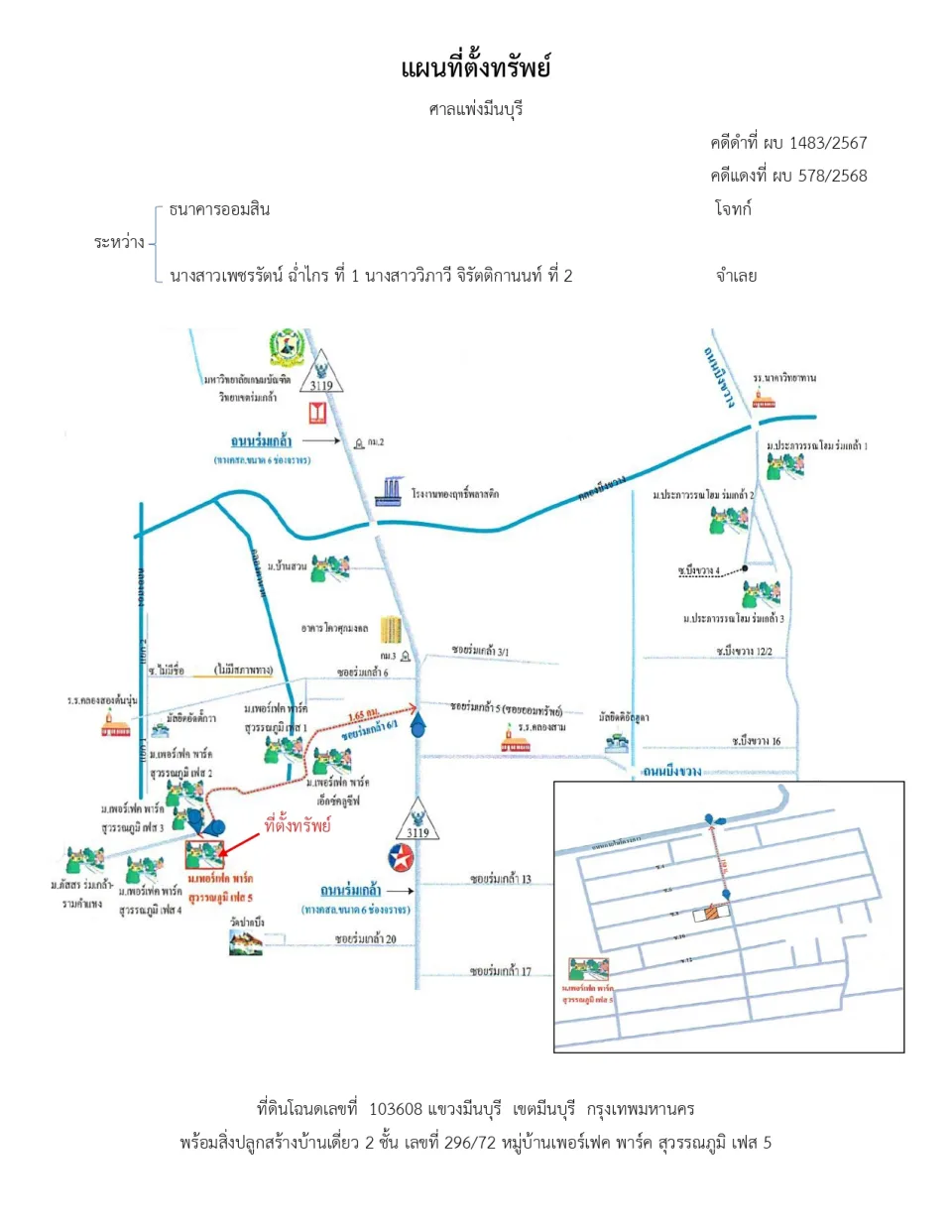 แผนที่ประกอบทรัพย์ 1