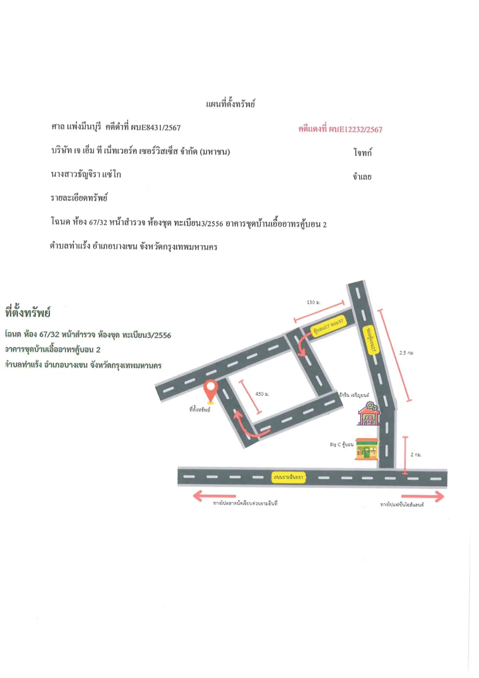 แผนที่ประกอบทรัพย์ 2