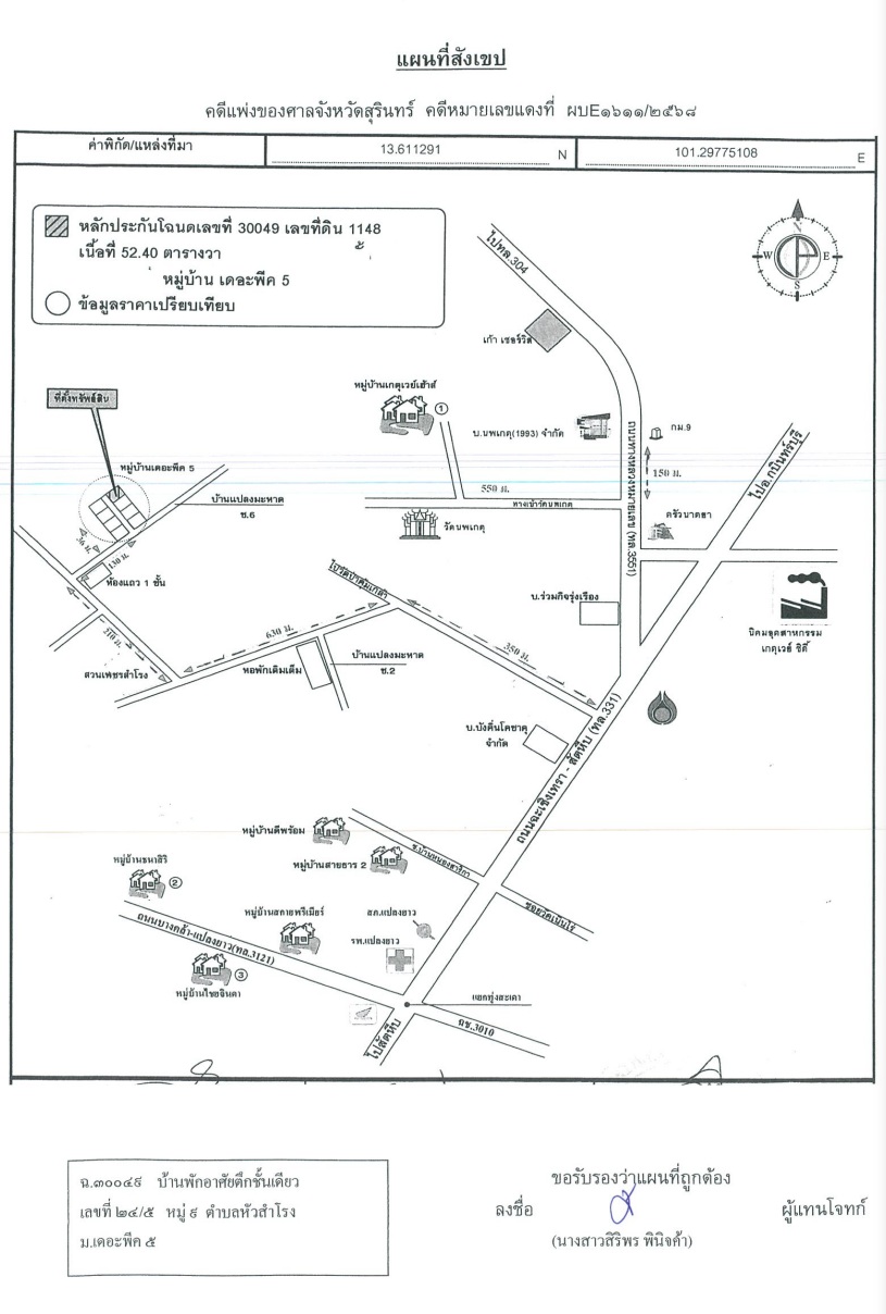 แผนที่ประกอบทรัพย์ 1