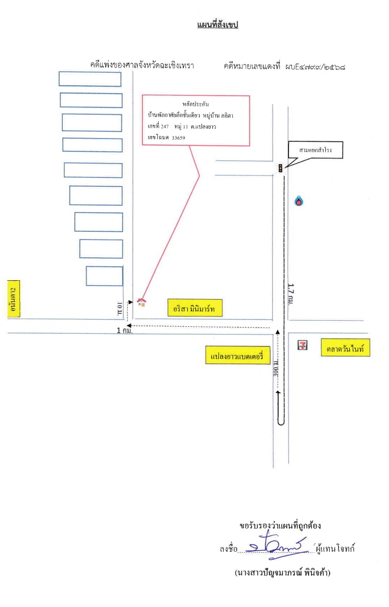 แผนที่ประกอบทรัพย์ 1