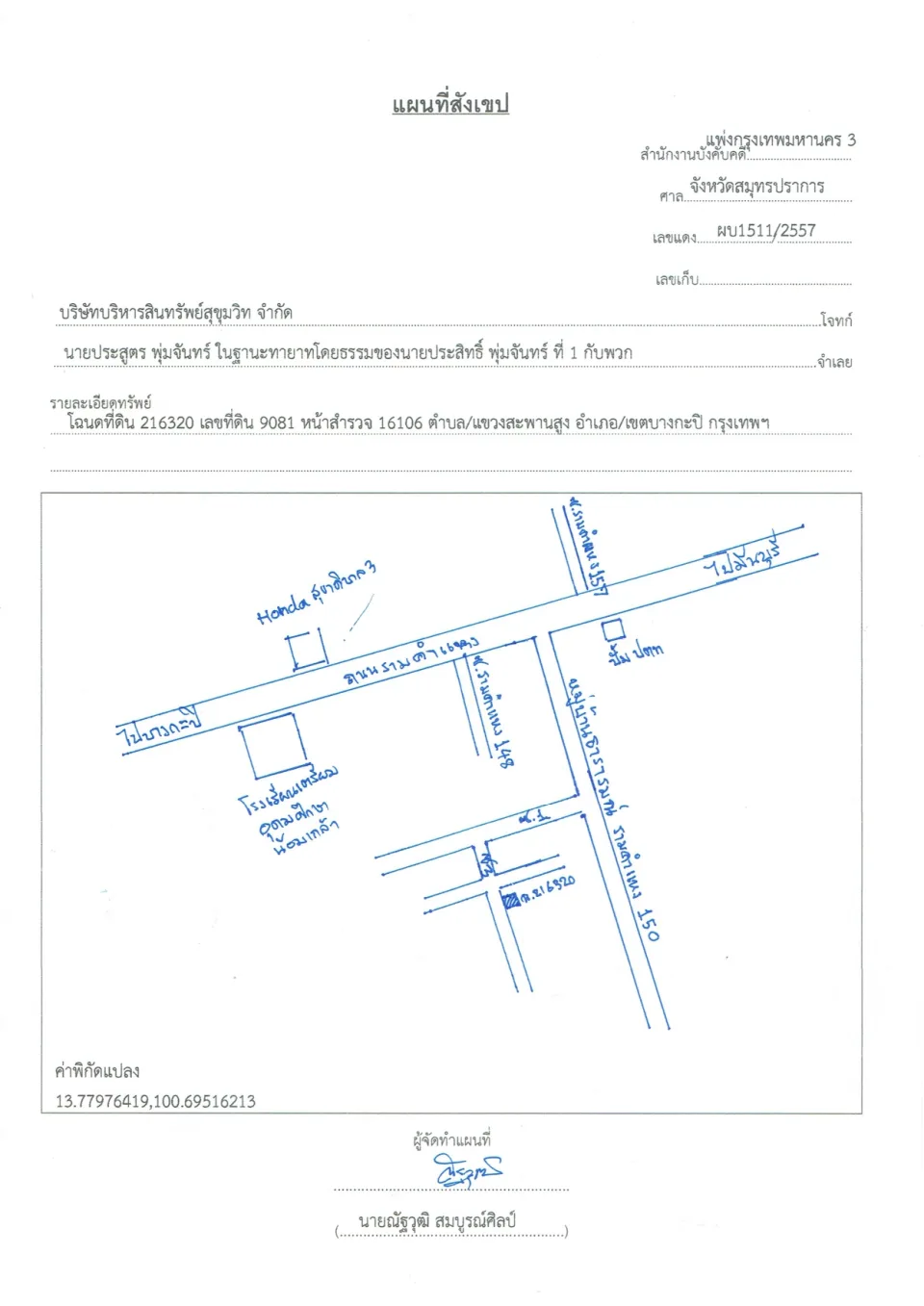 แผนที่ประกอบทรัพย์ 1