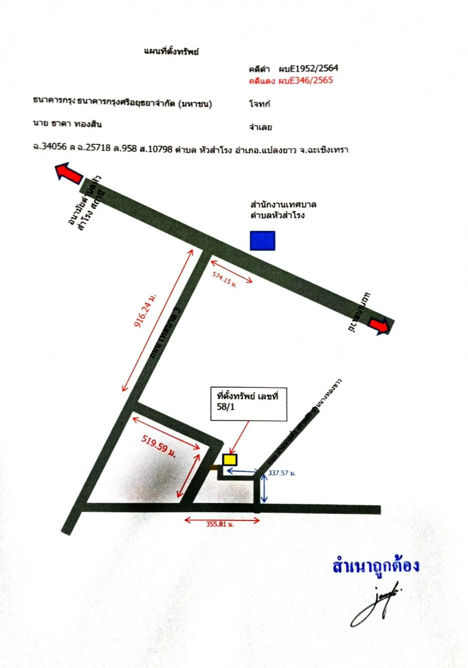 แผนที่ประกอบทรัพย์ 1