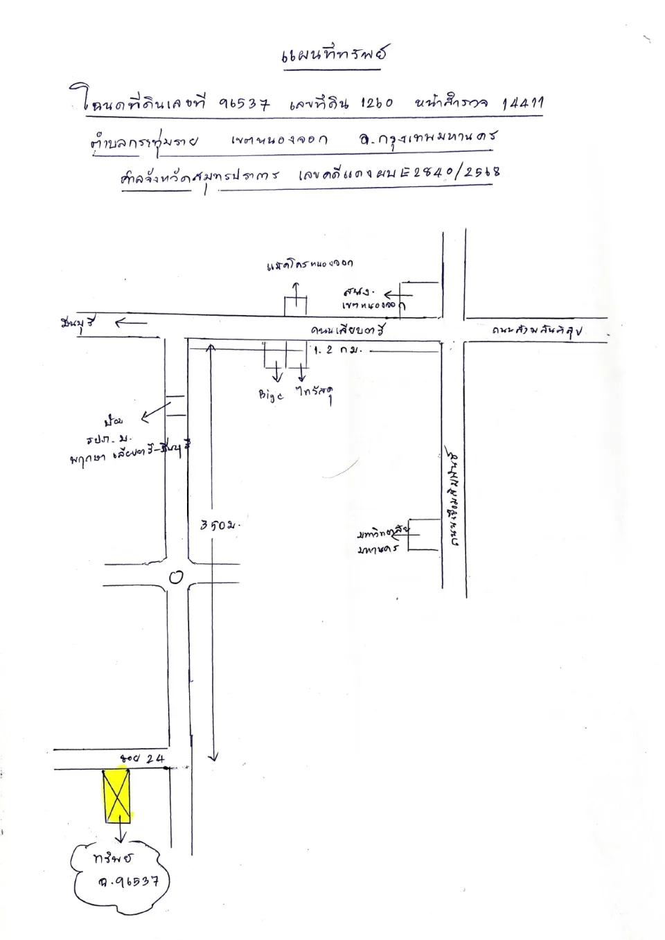 แผนที่ประกอบทรัพย์ 1