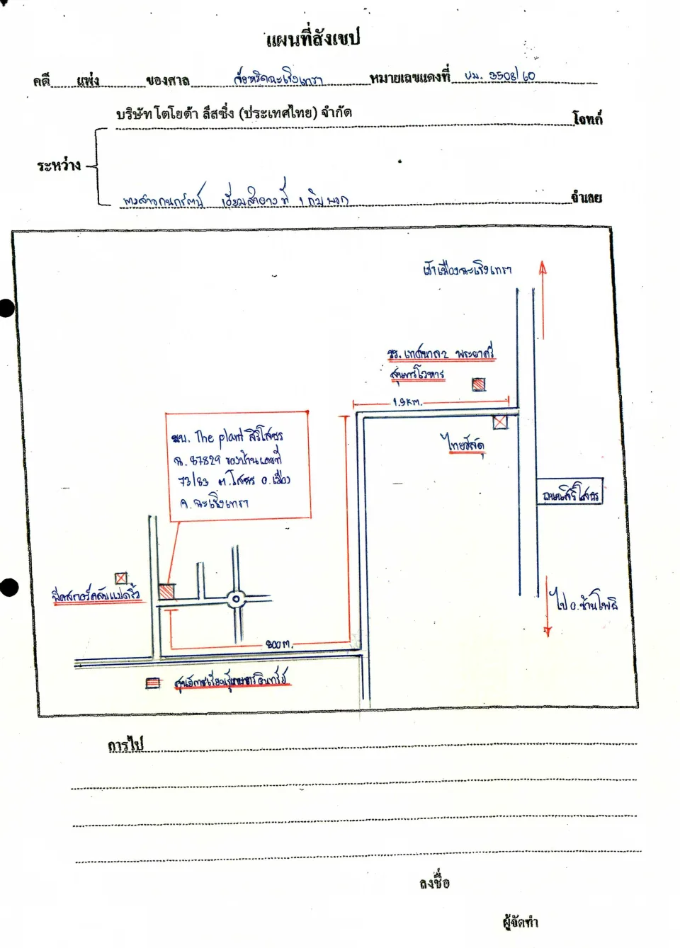 แผนที่ประกอบทรัพย์ 1