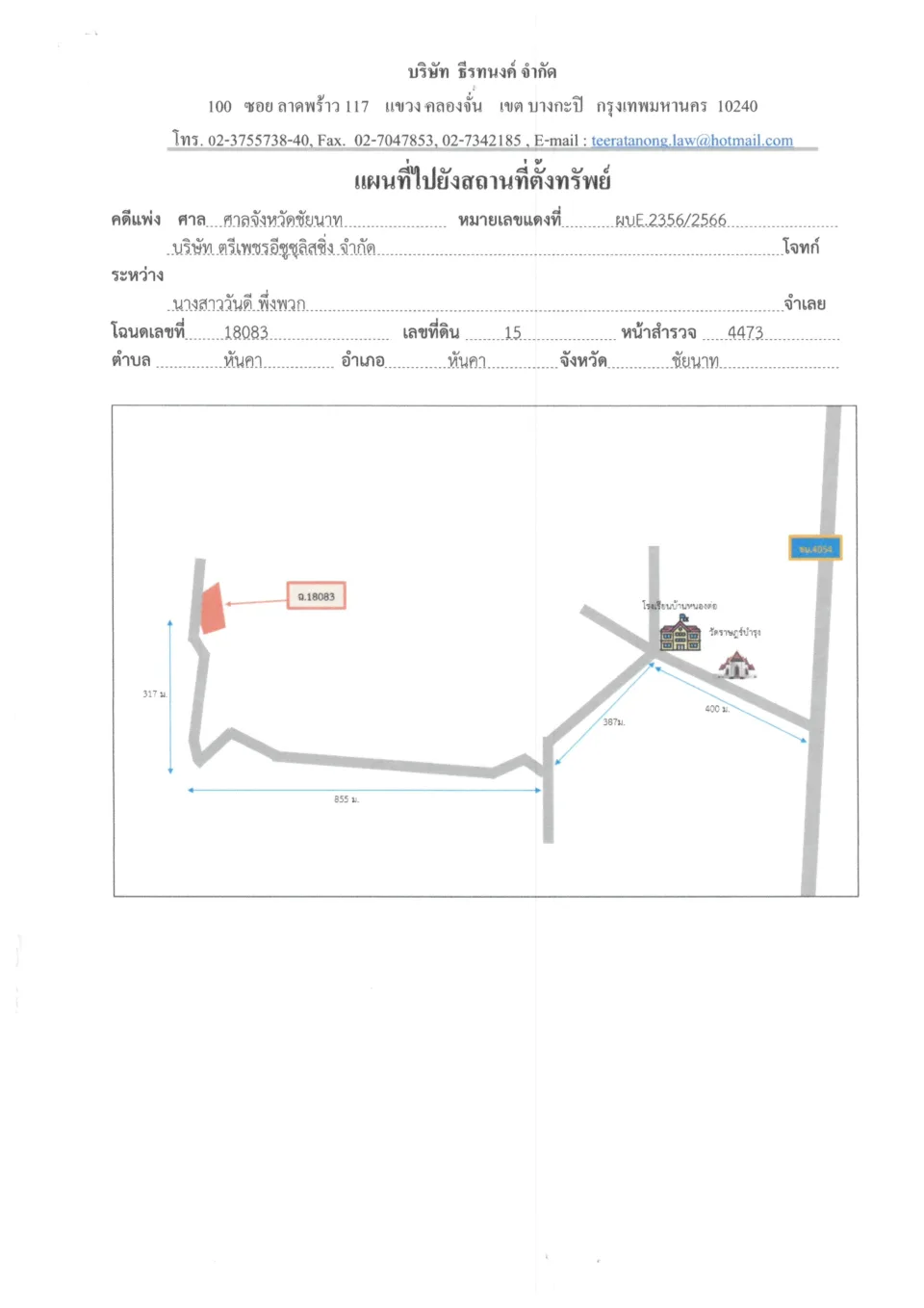 แผนที่ประกอบทรัพย์ 1