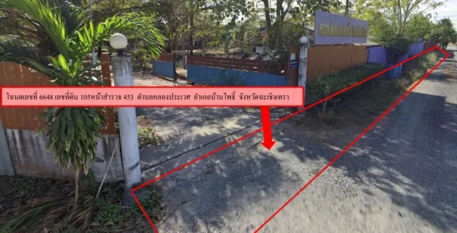 ขายทอดตลาด ที่ดินว่างเปล่า ต.คลองประเวศ อ.บ้านโพธิ์ จ.ฉะเชิงเทรา