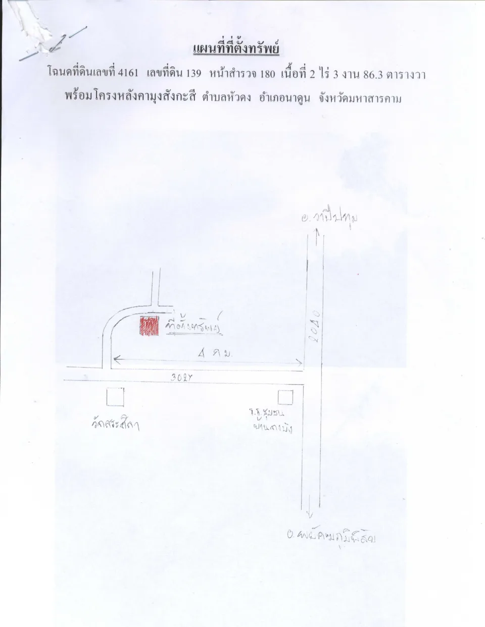 แผนที่ประกอบทรัพย์ 1