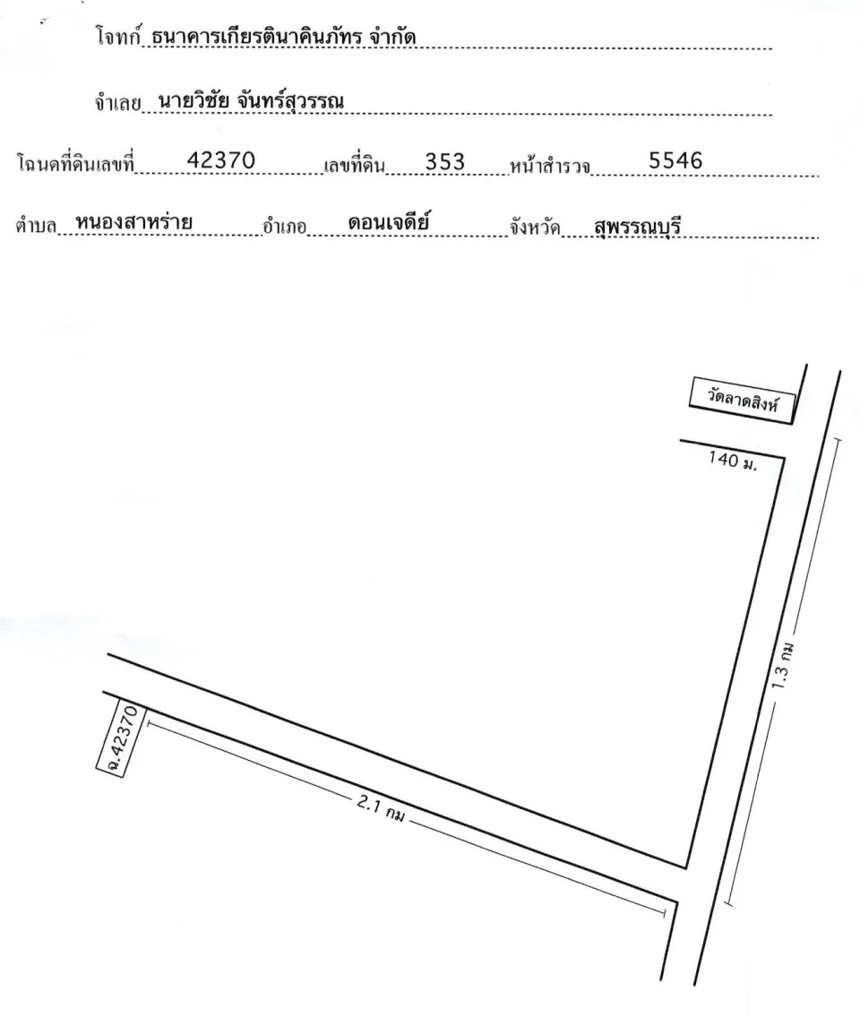 แผนที่ประกอบทรัพย์ 2