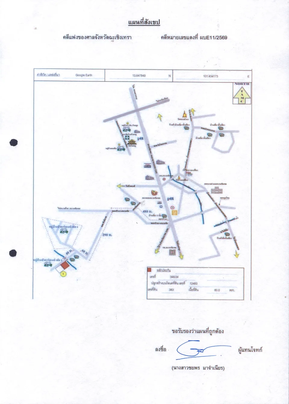 แผนที่ประกอบทรัพย์ 1