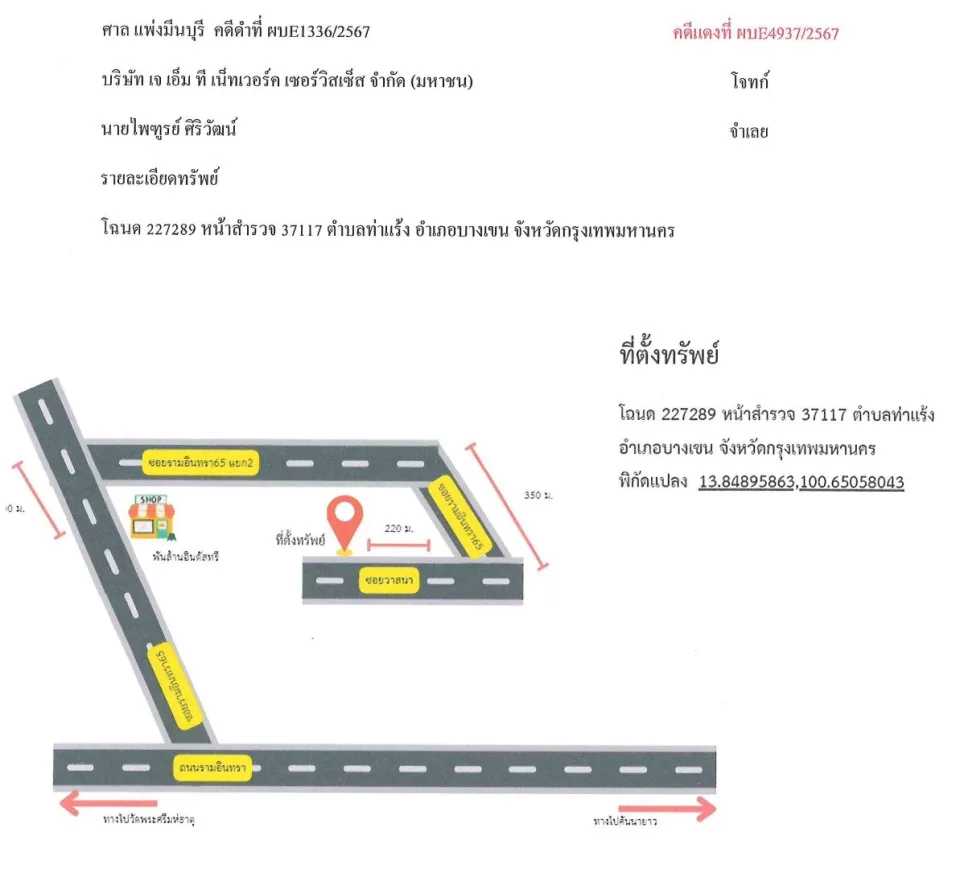 แผนที่ประกอบทรัพย์ 1