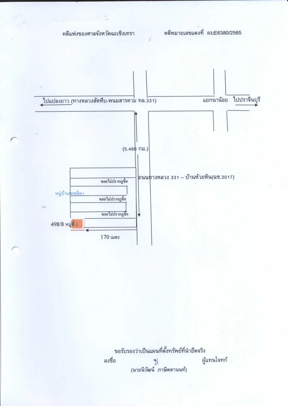 แผนที่ประกอบทรัพย์ 1