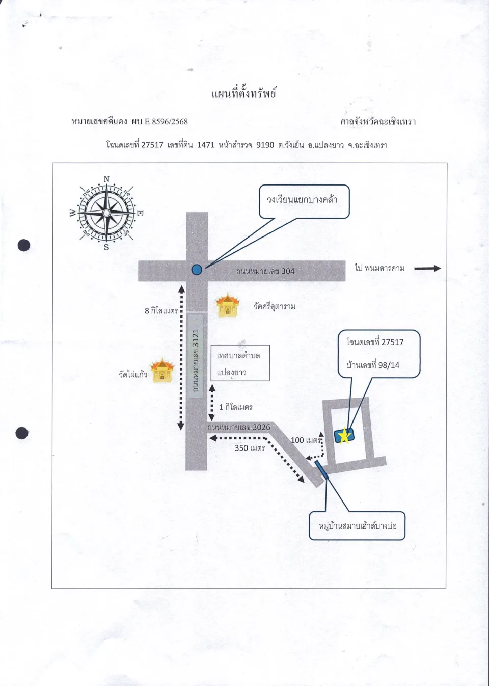 แผนที่ประกอบทรัพย์ 1