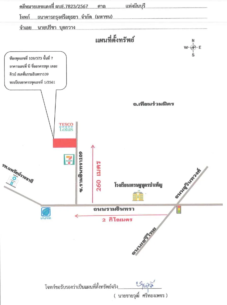 แผนที่ประกอบทรัพย์ 1