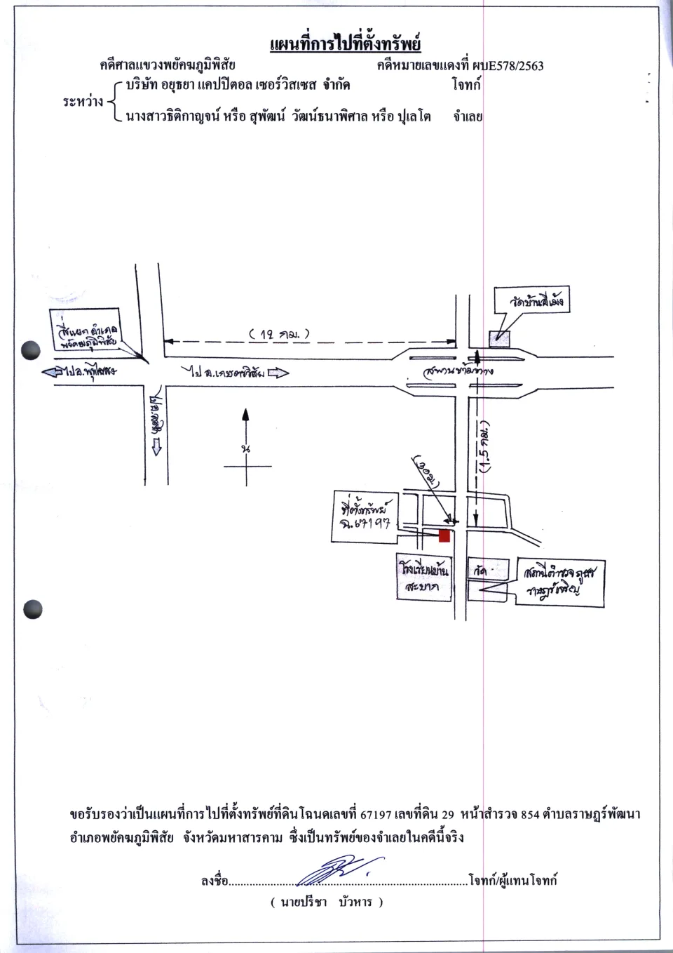 แผนที่ประกอบทรัพย์ 1