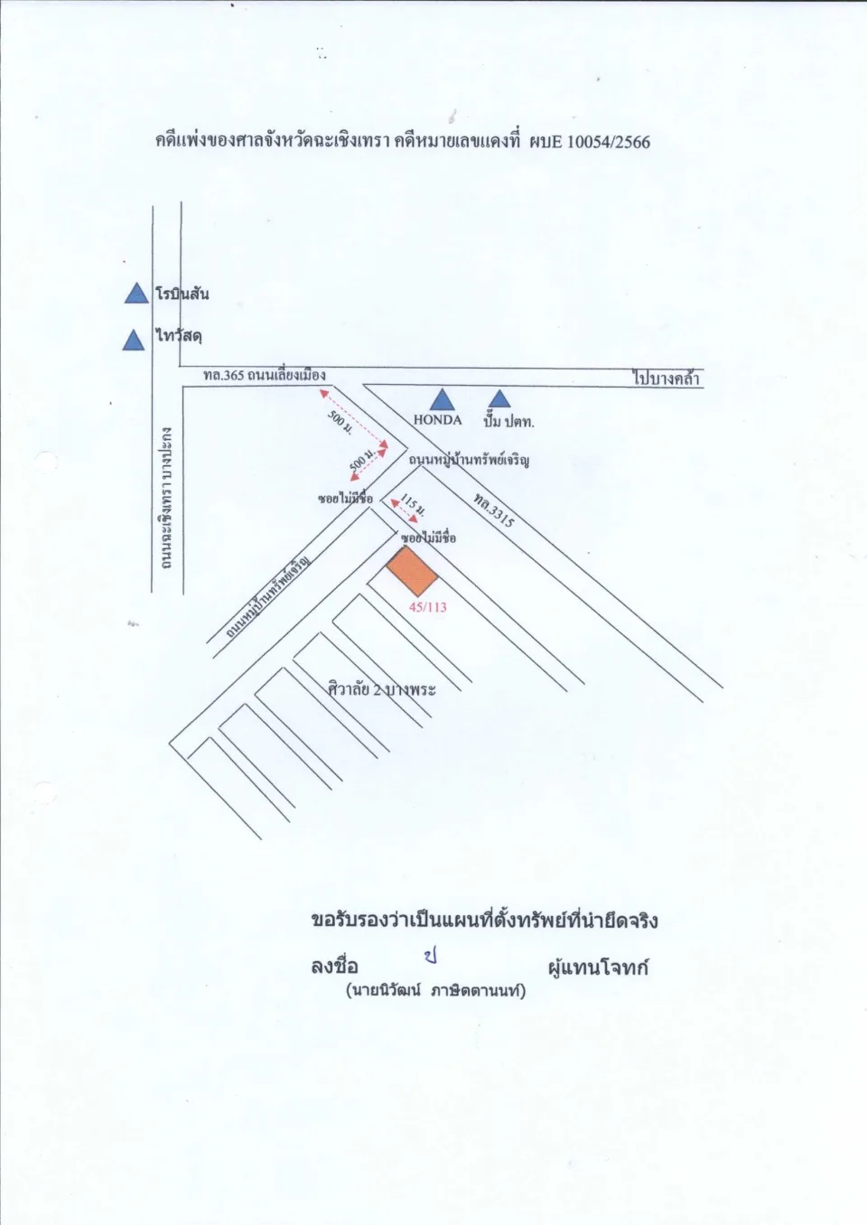 แผนที่ประกอบทรัพย์ 1