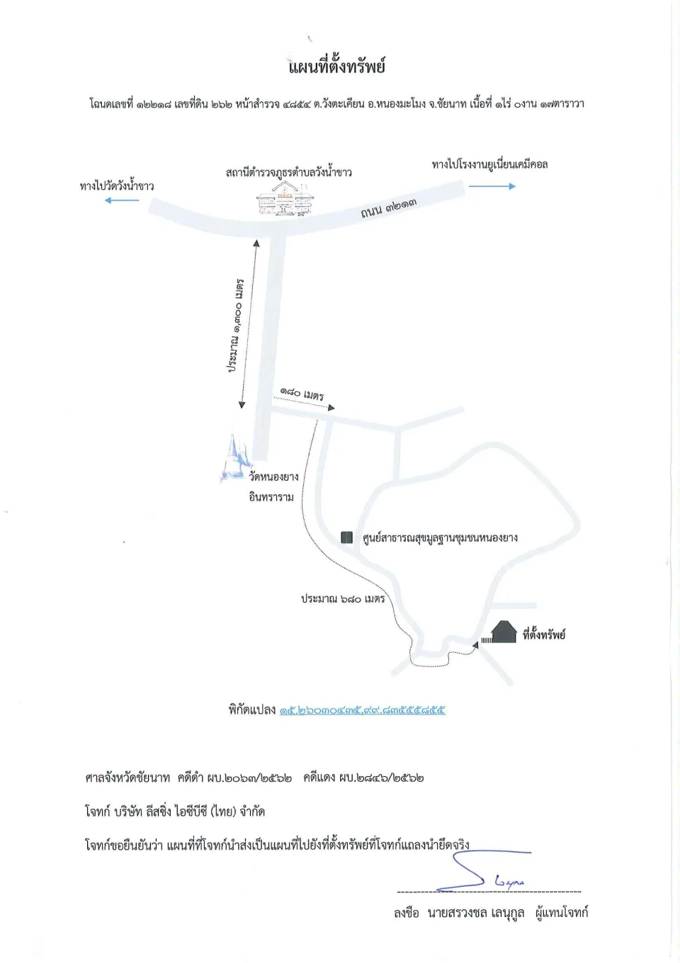 แผนที่ประกอบทรัพย์ 1