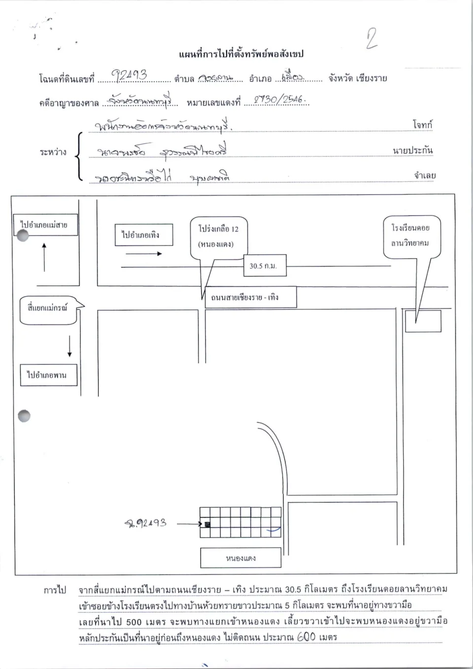 แผนที่ประกอบทรัพย์ 1