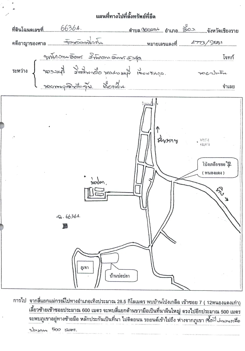 แผนที่ประกอบทรัพย์ 1