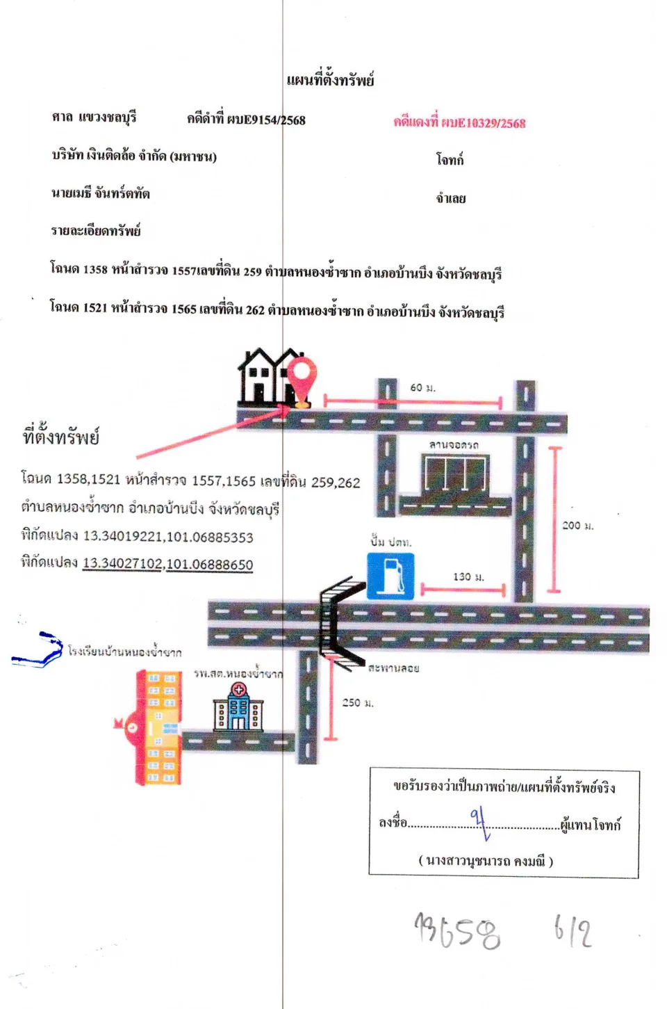 แผนที่ประกอบทรัพย์ 1