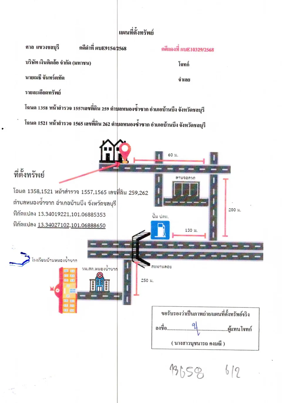 แผนที่ประกอบทรัพย์ 2