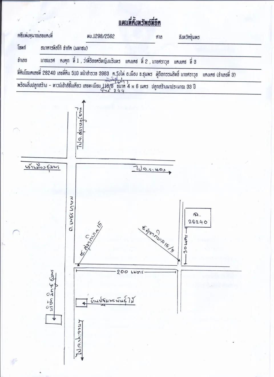 แผนที่ประกอบทรัพย์ 1