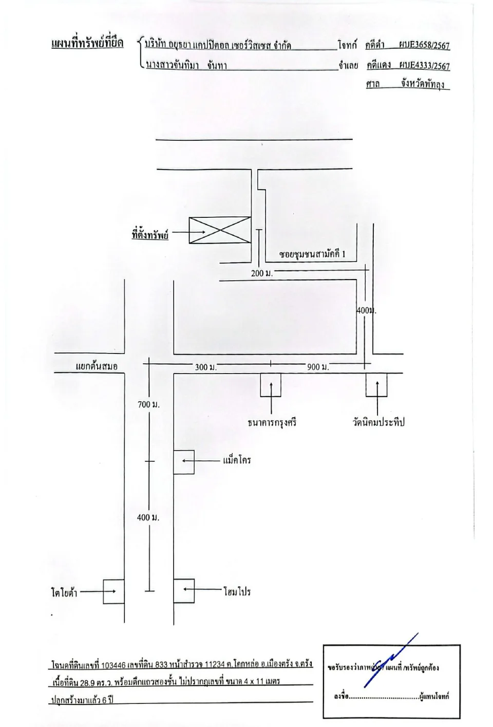 แผนที่ประกอบทรัพย์ 1