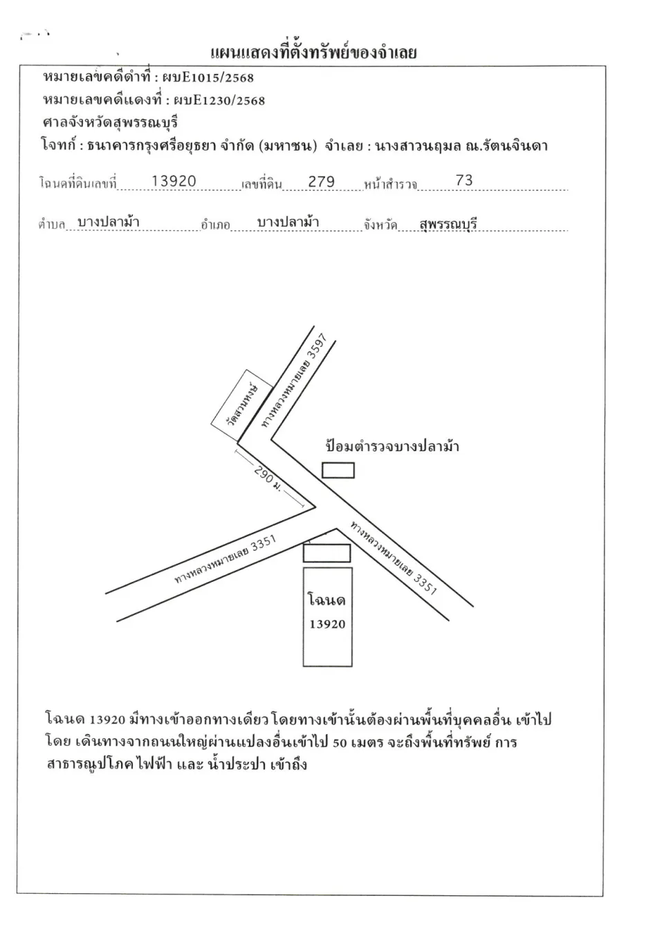 แผนที่ประกอบทรัพย์ 1