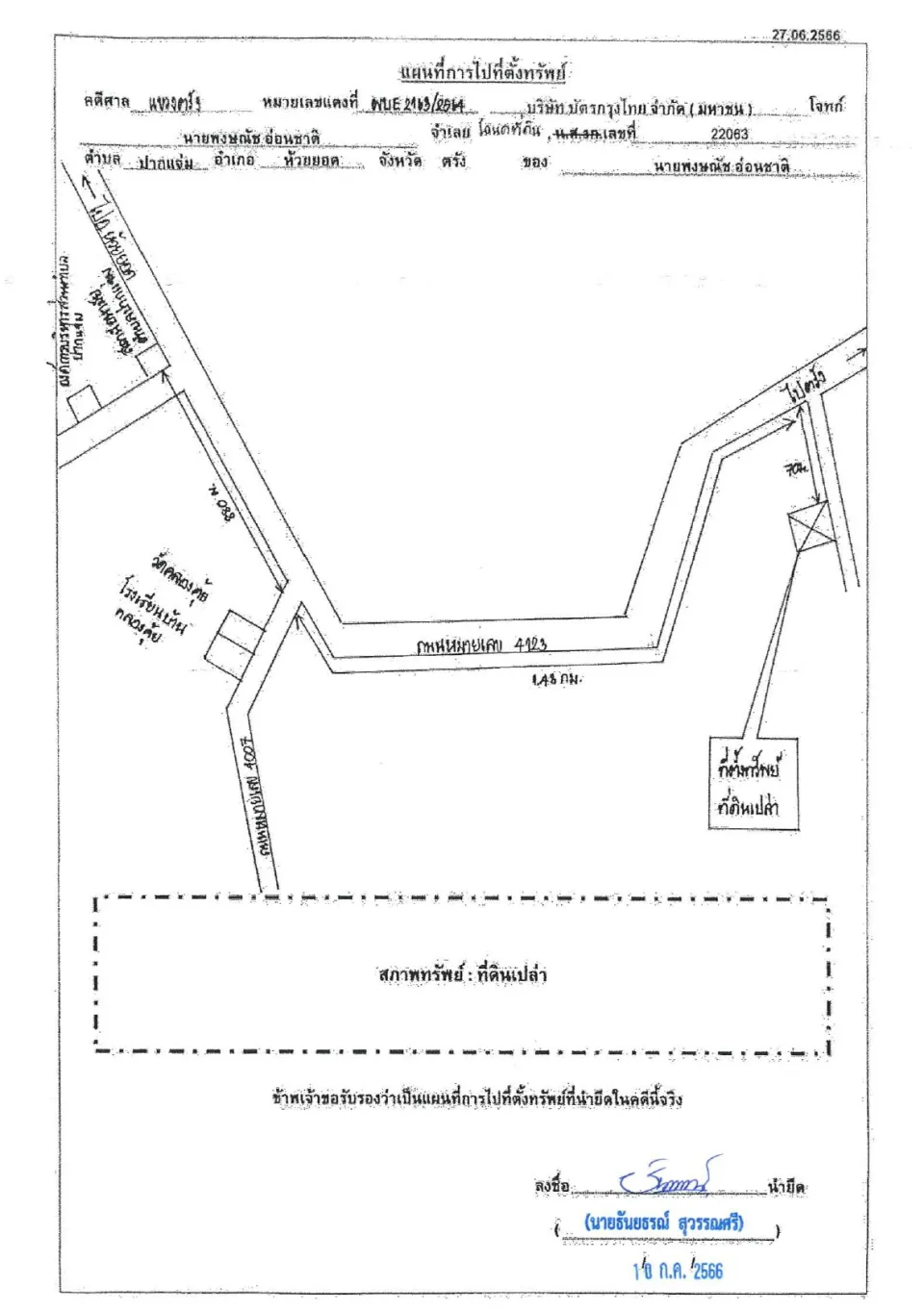 แผนที่ประกอบทรัพย์ 1