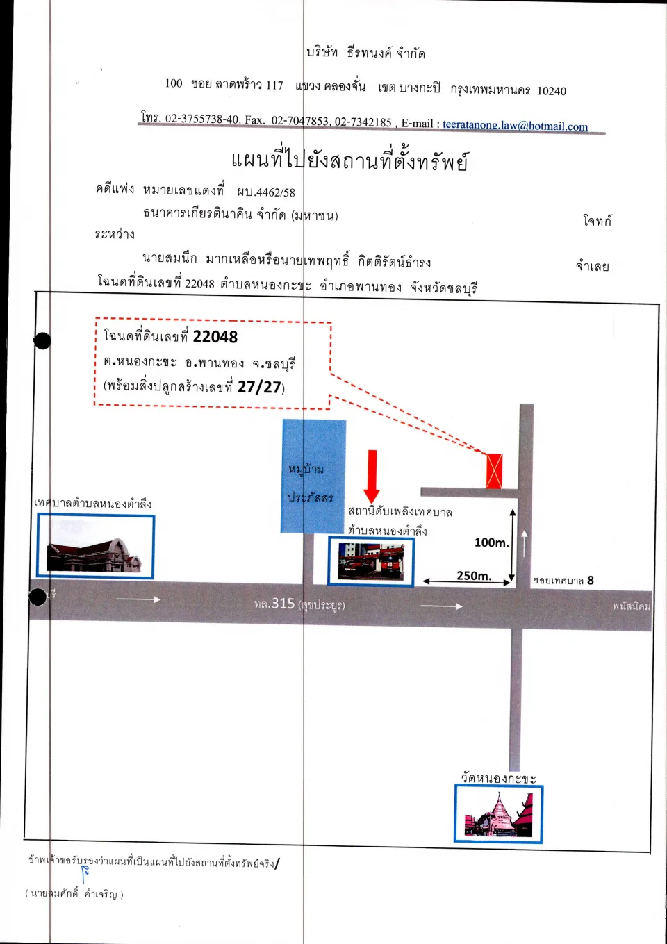 แผนที่ประกอบทรัพย์ 1