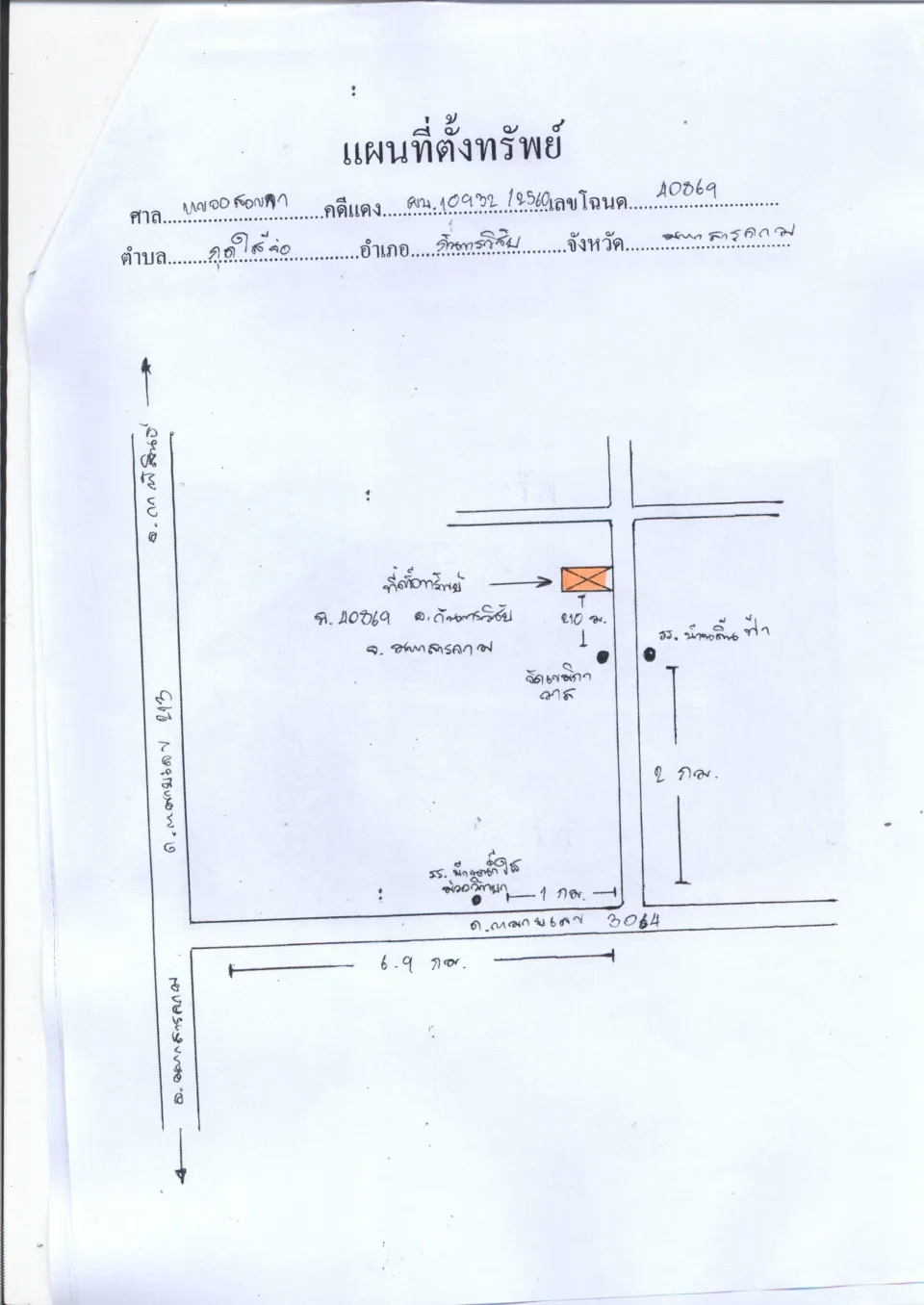 แผนที่ประกอบทรัพย์ 1