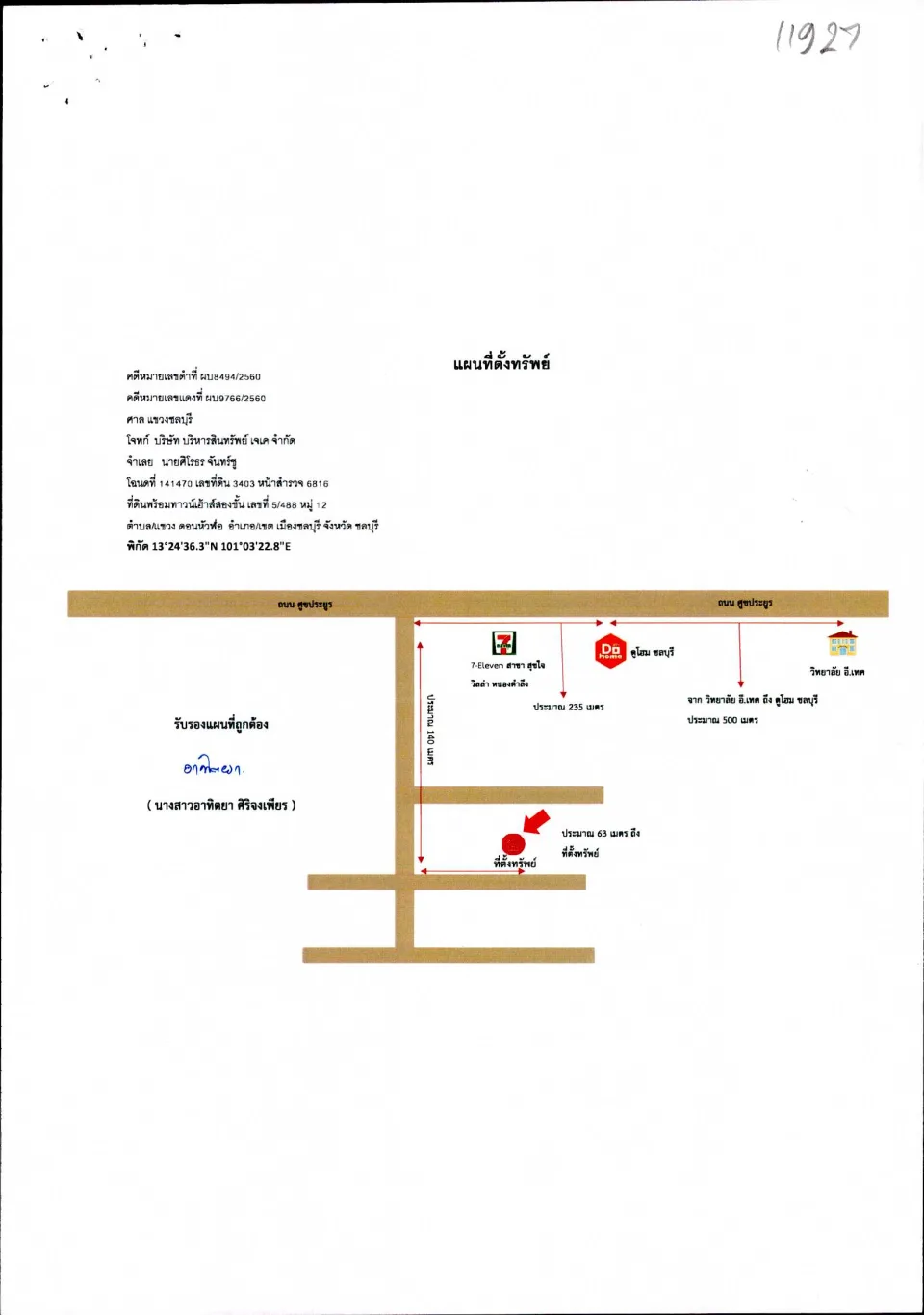แผนที่ประกอบทรัพย์ 1