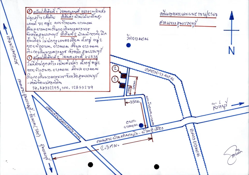 แผนที่ประกอบทรัพย์ 2