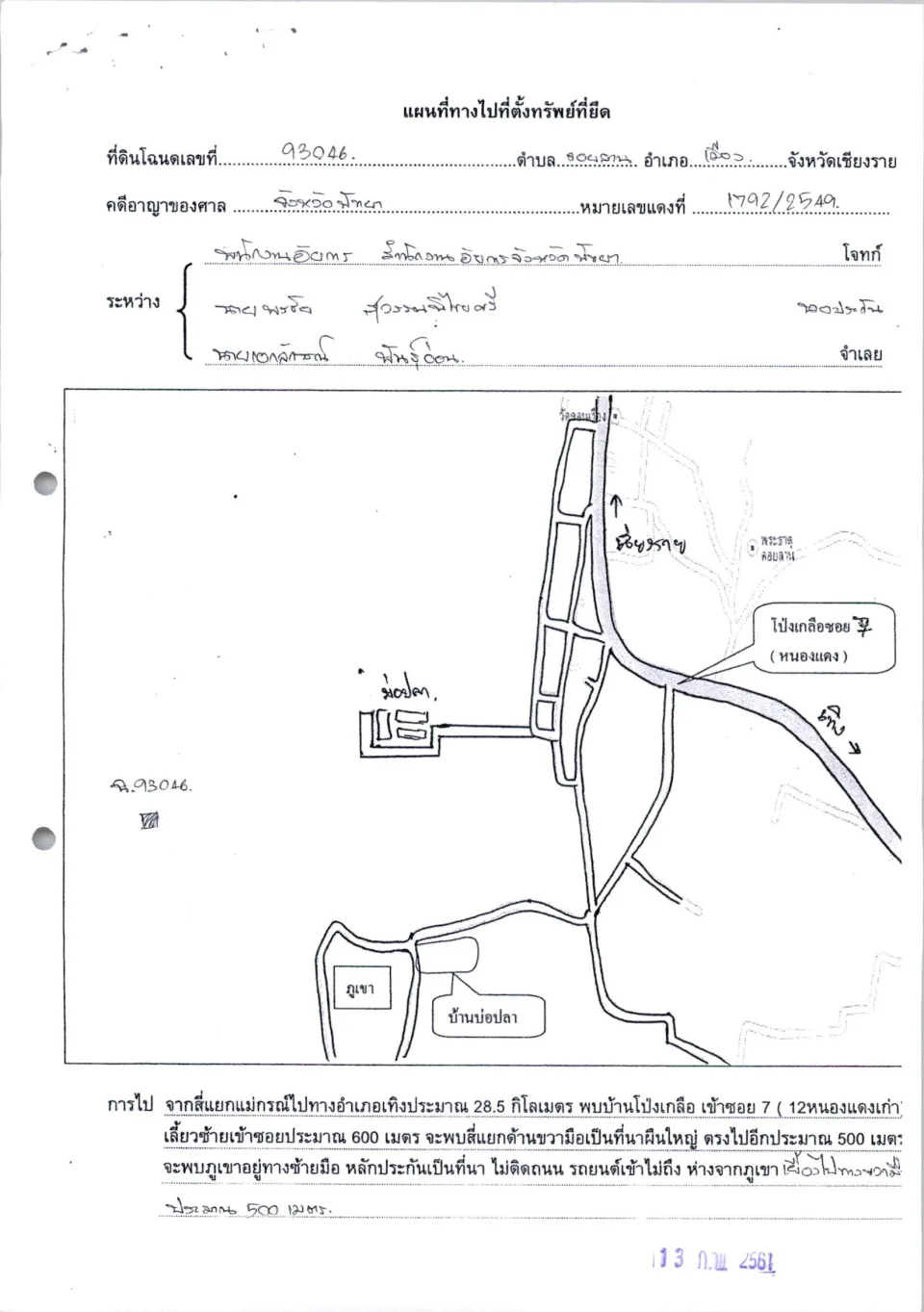 แผนที่ประกอบทรัพย์ 1