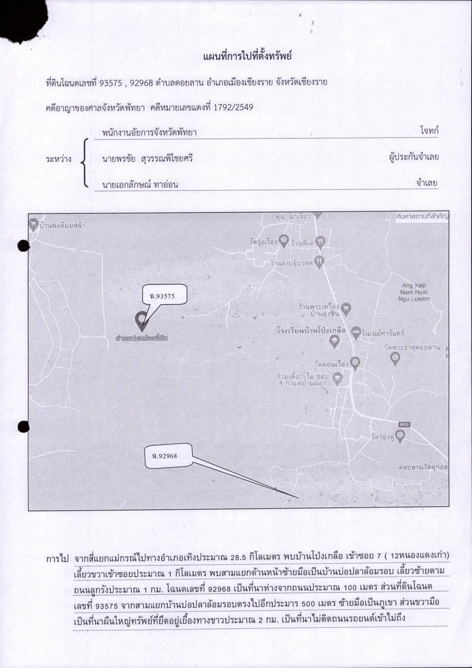 แผนที่ประกอบทรัพย์ 2