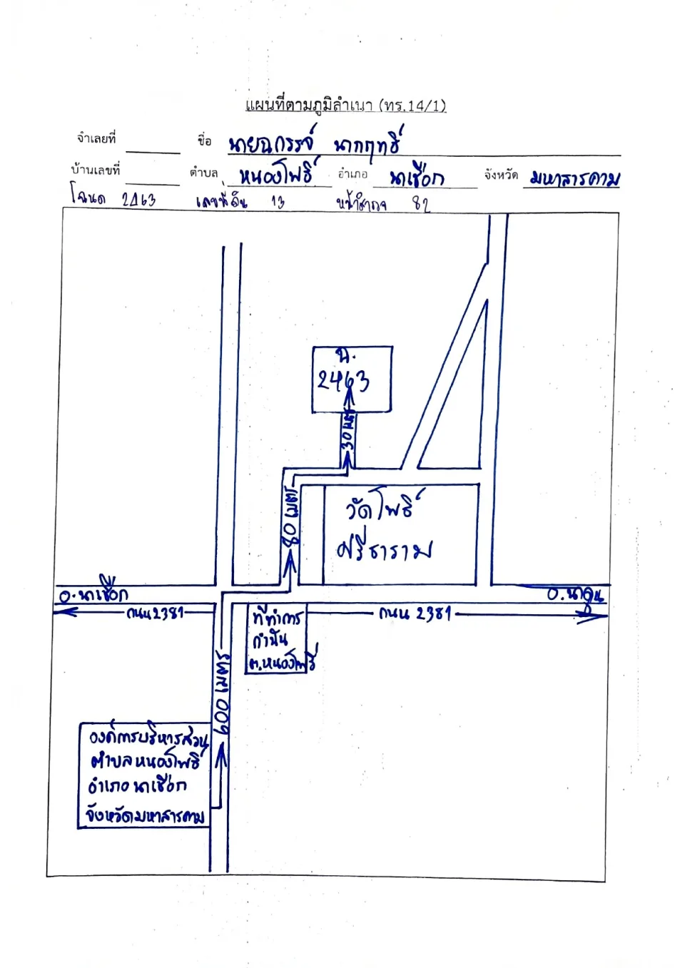 แผนที่ประกอบทรัพย์ 1