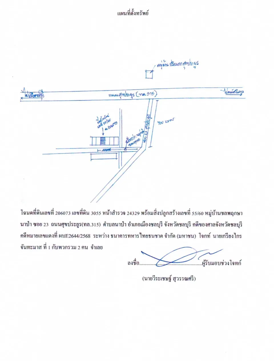 แผนที่ประกอบทรัพย์ 1