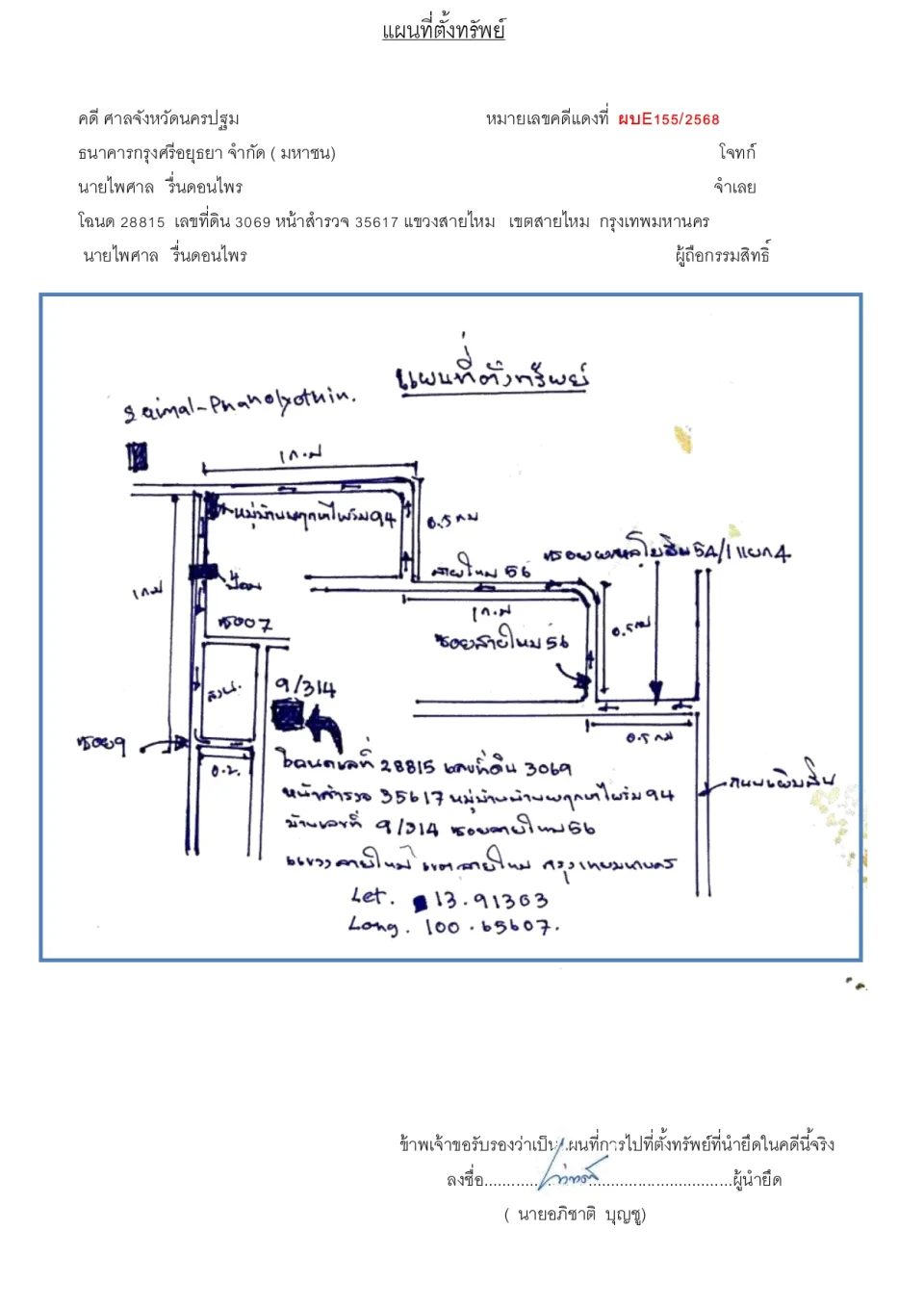 แผนที่ประกอบทรัพย์ 1