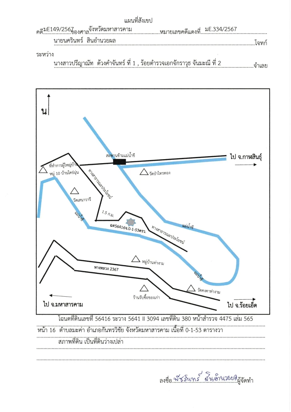 แผนที่ประกอบทรัพย์ 1