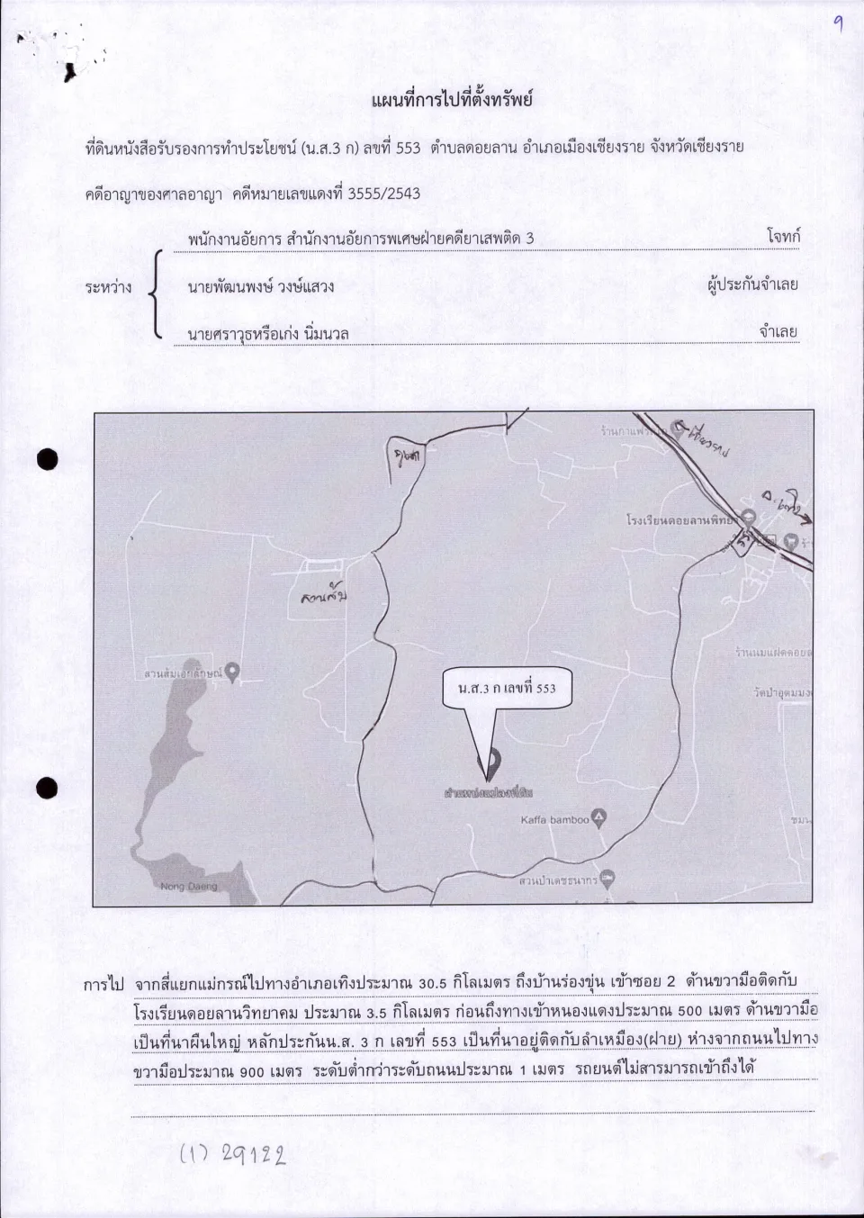 แผนที่ประกอบทรัพย์ 1