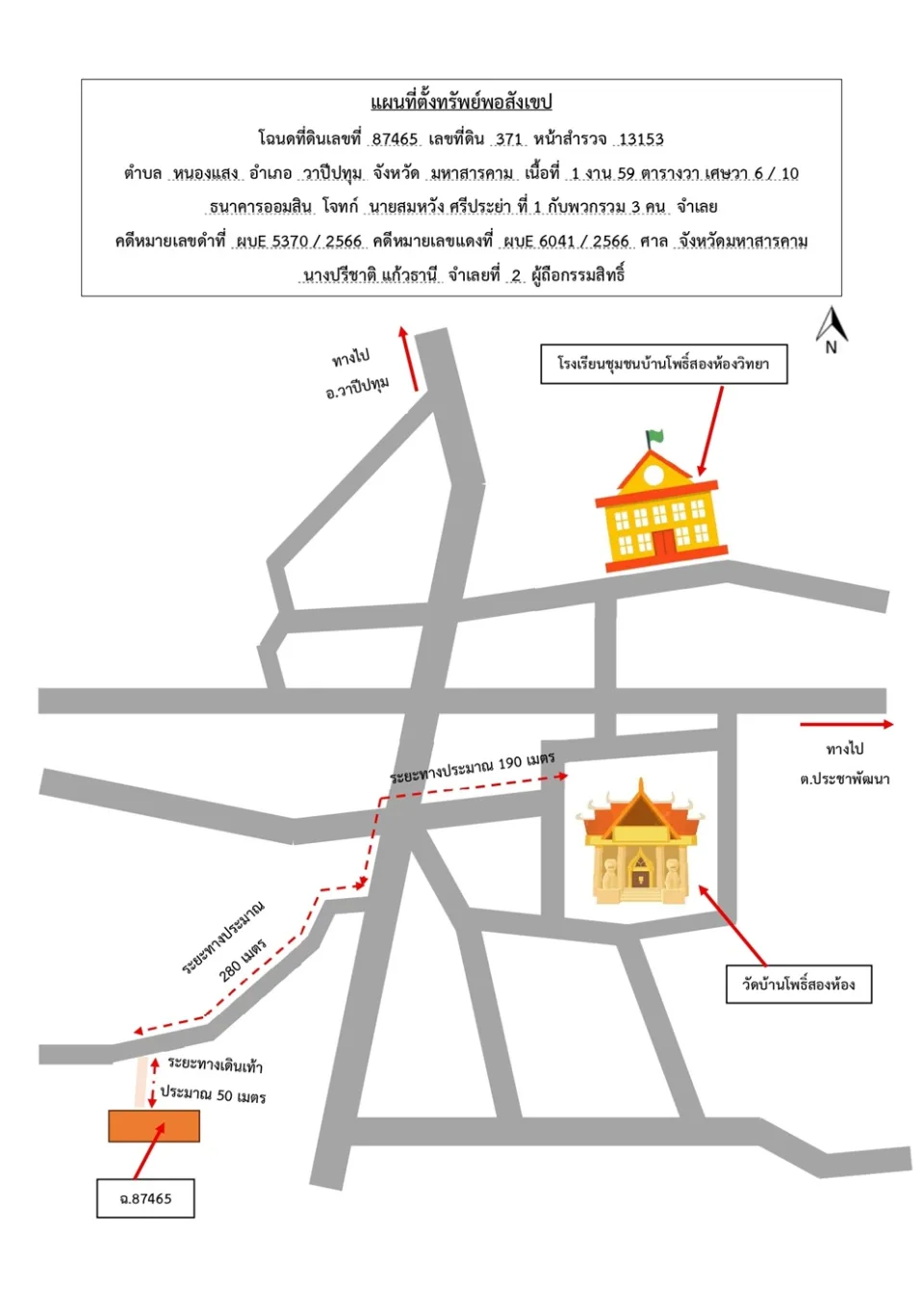 แผนที่ประกอบทรัพย์ 1